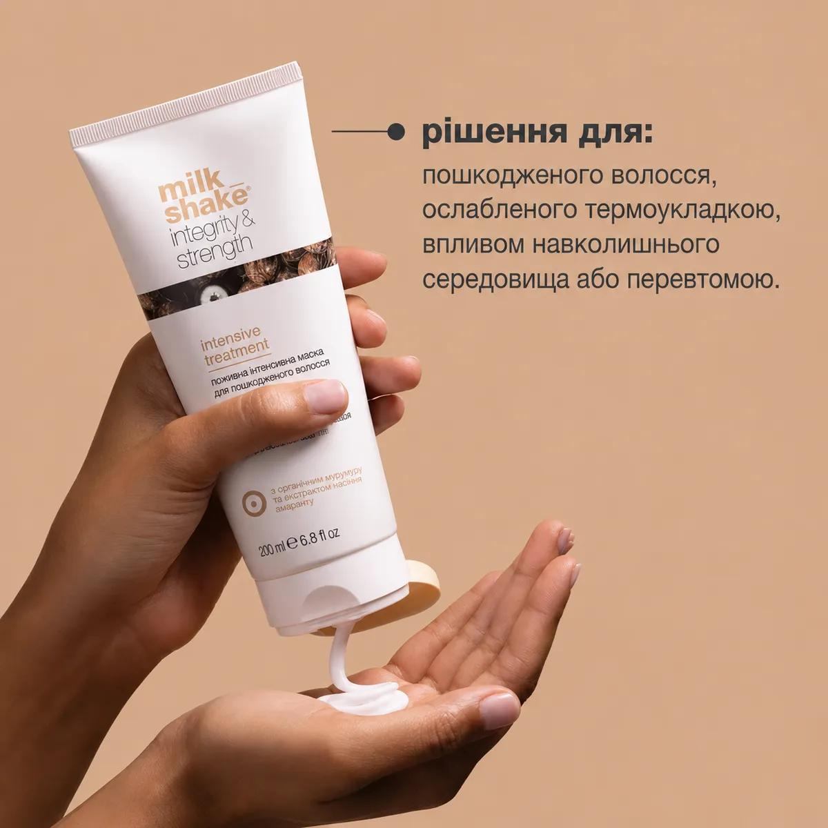 Глибоко живильна маска для волосся Milk Shake Integrity Intensive Treatment