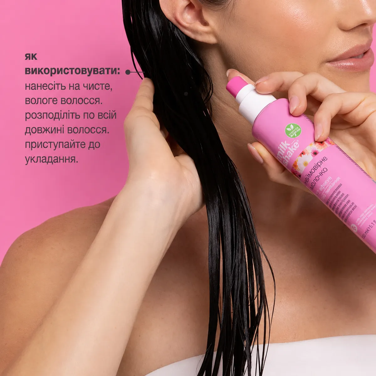 Незмивне молочко для волосся "12 ефектів" Milk Shake Incredible Milk Flower Fragrance