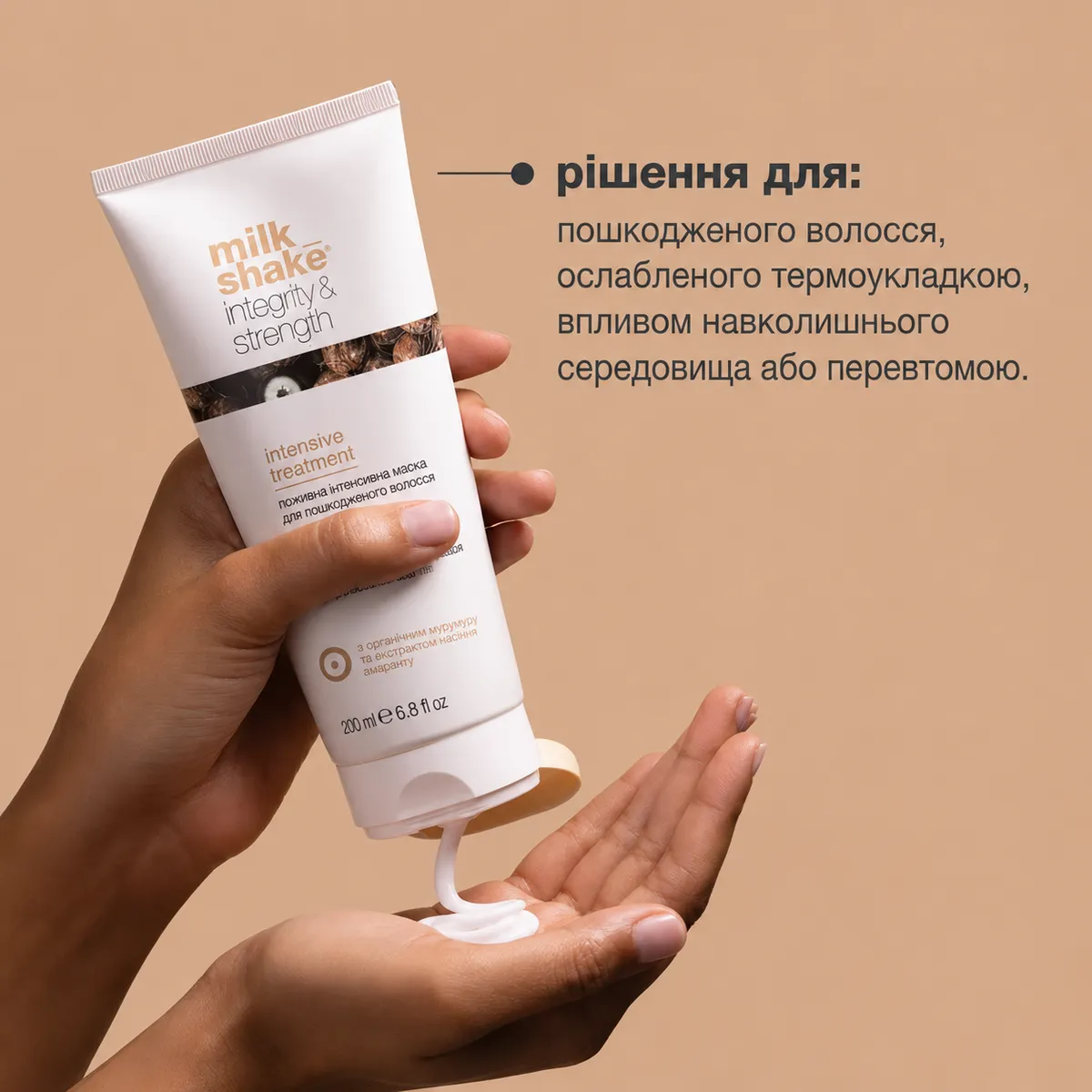 Глибоко живильна маска для волосся Milk Shake Integrity Intensive Treatment