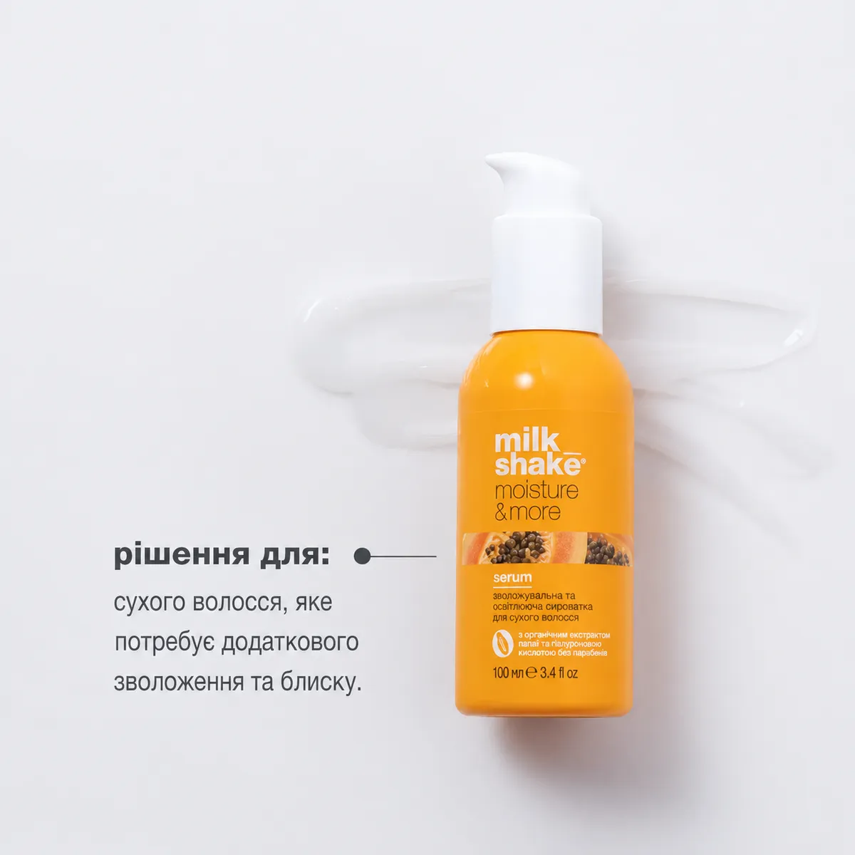 Зволожувальна сироватка для волосся Milk Shake Moisture & More Moisturising and Illuminating Serum
